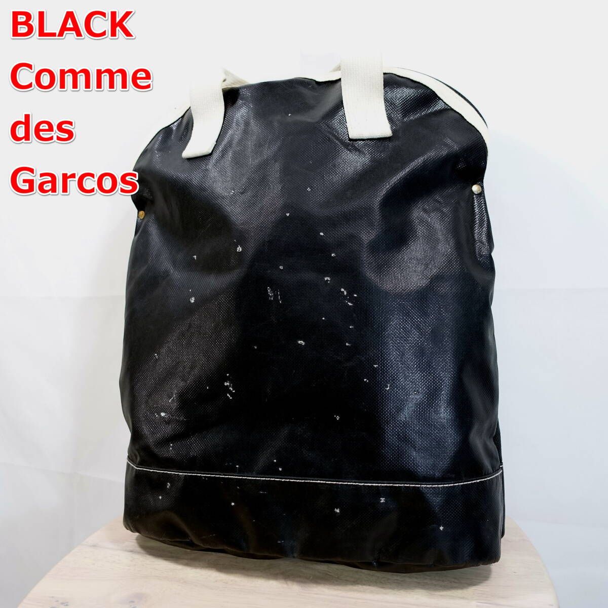 【良品】ブラックコムデギャルソン　ダメージ加工トートバッグ　BLACK COMME des GARCONS　黒