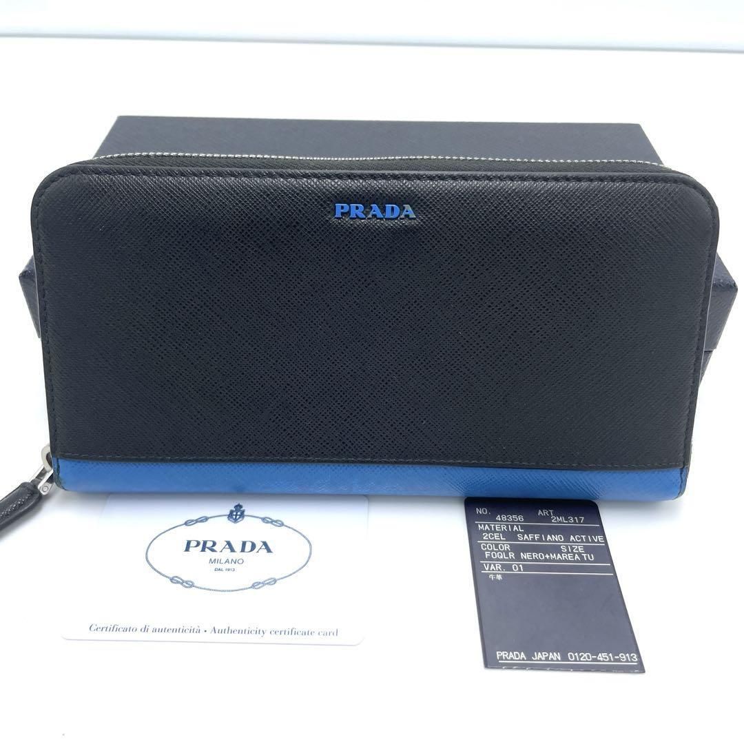 No.343 希少レア商品☆美品☆PRADA プラダ サフィアーノアクティブ 長財布 2ML317 ブラックxブルー バイカラー レザー メンズ ユニセックス