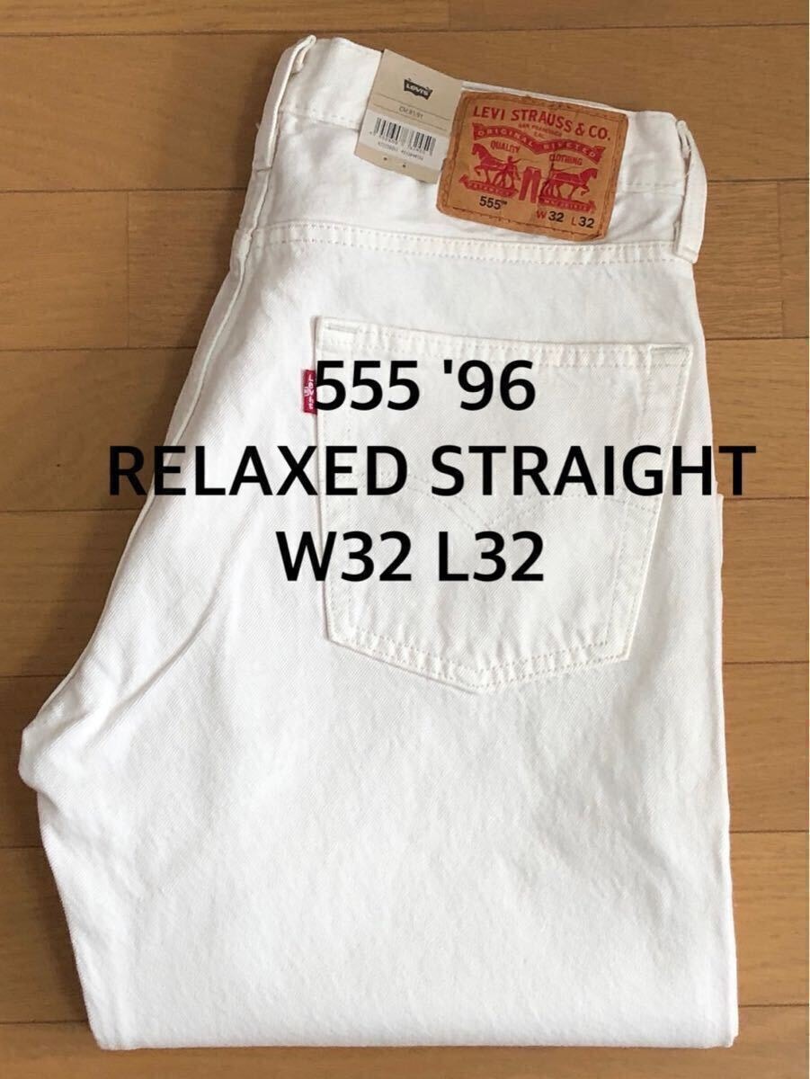 Levi's 555 '96 RELAXED STRAIGHT WHITE W32 L32