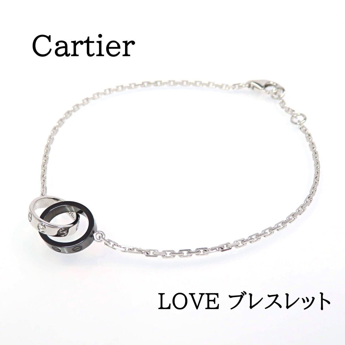 Cartier カルティエ 750 セラミック LOVE ブレスレット ホワイトゴールド