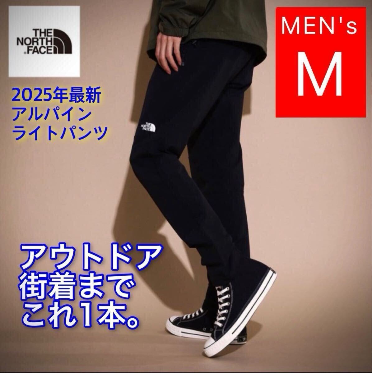 【国内正規品】 ノースフェイス アルパインライトパンツ NB32301 M K 黒 ブラック テーパード きれいめ アーバンアウトドア 登山