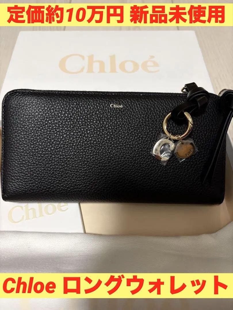 最安値 クロエ Chloe長財布 アルファベット チャームラウンドファスナー　黒