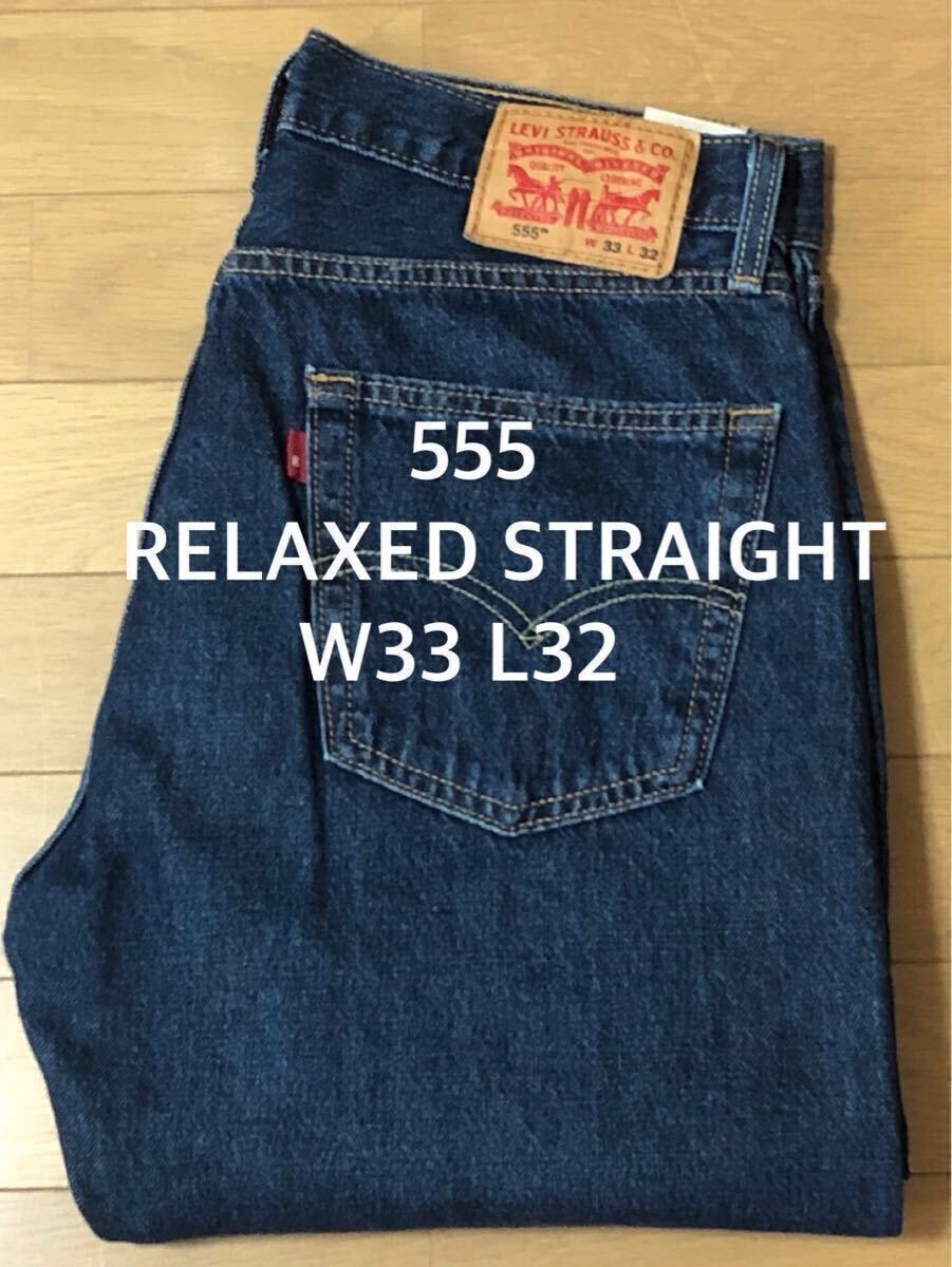 Levi's 555 RELAXED STRAIGHT DARKINDIGO W33 L32