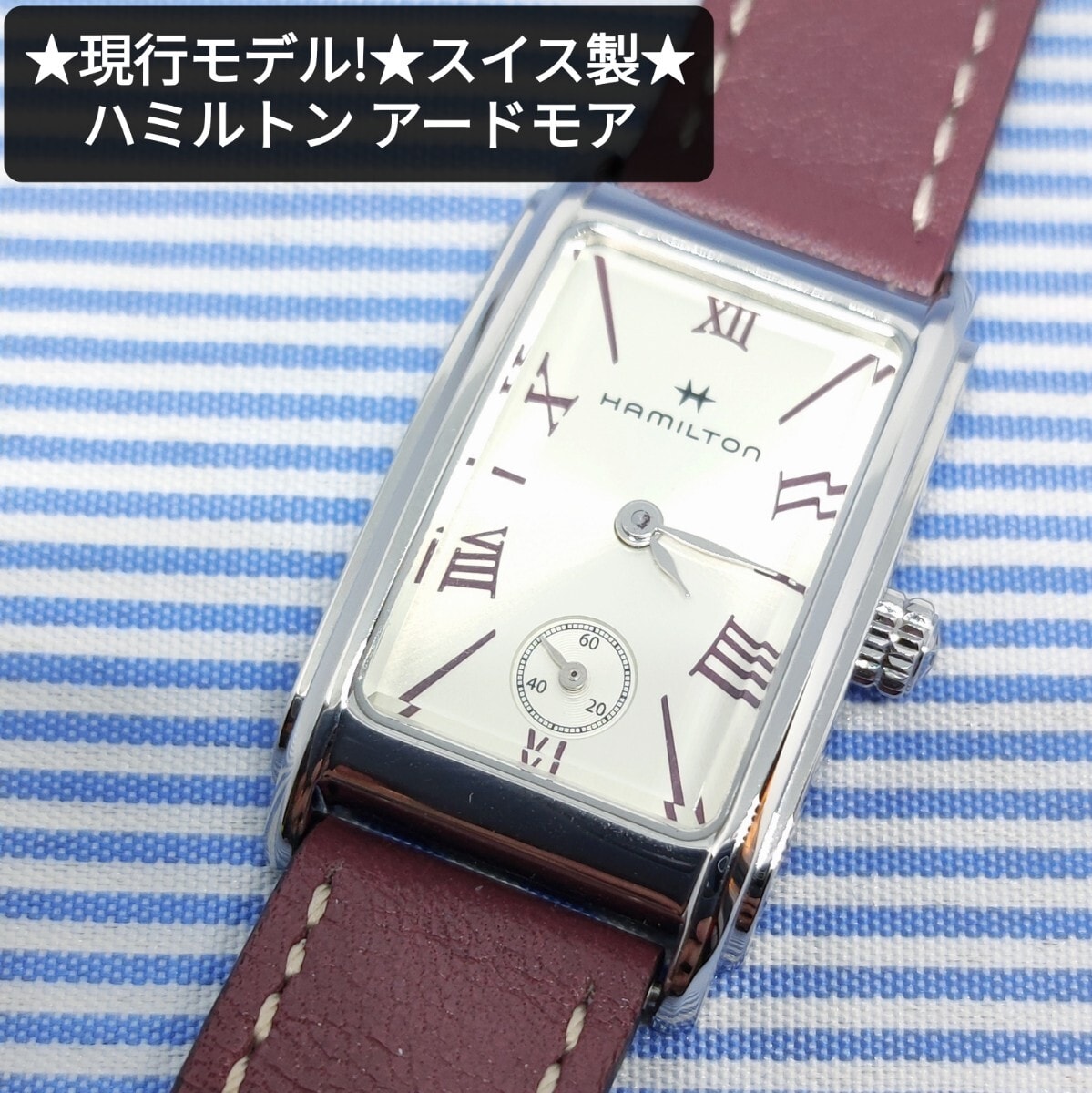 ★美品★OH済!★ハミルトン アードモア スモセコ 目立った傷や汚れなし】☆現行型☆スイス製☆ハミルトン アードモア
