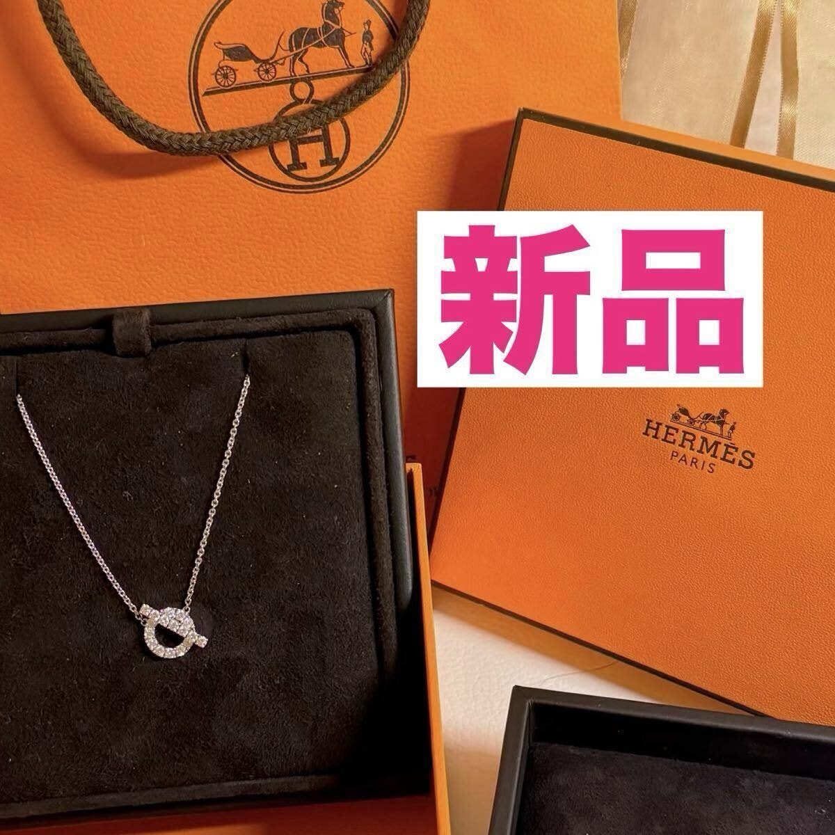 エルメス 新品 付属品あり フィネスネックレス 18金 ホワイトゴールド ダイアモンド