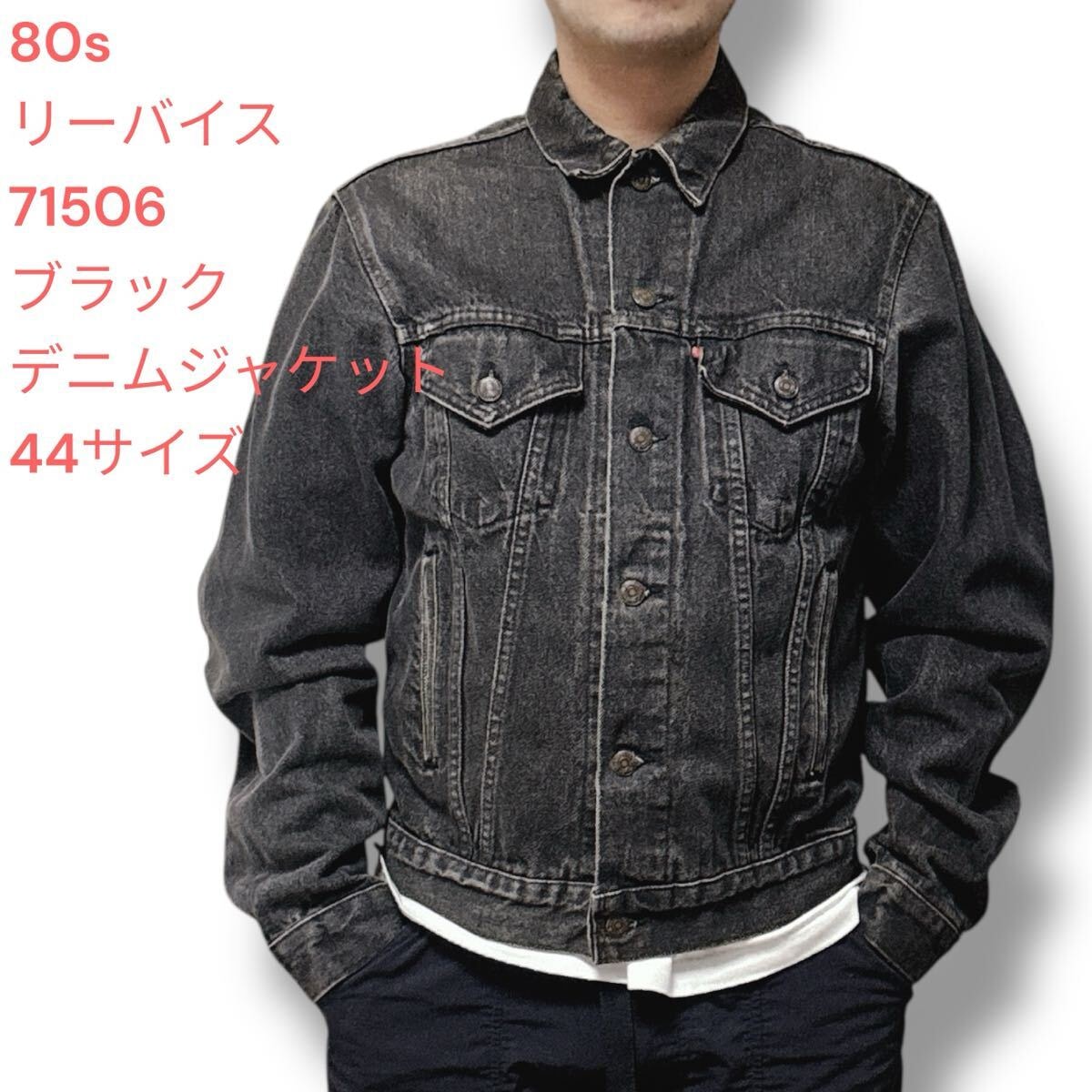 目立った傷や汚れなし】80s リーバイス levi