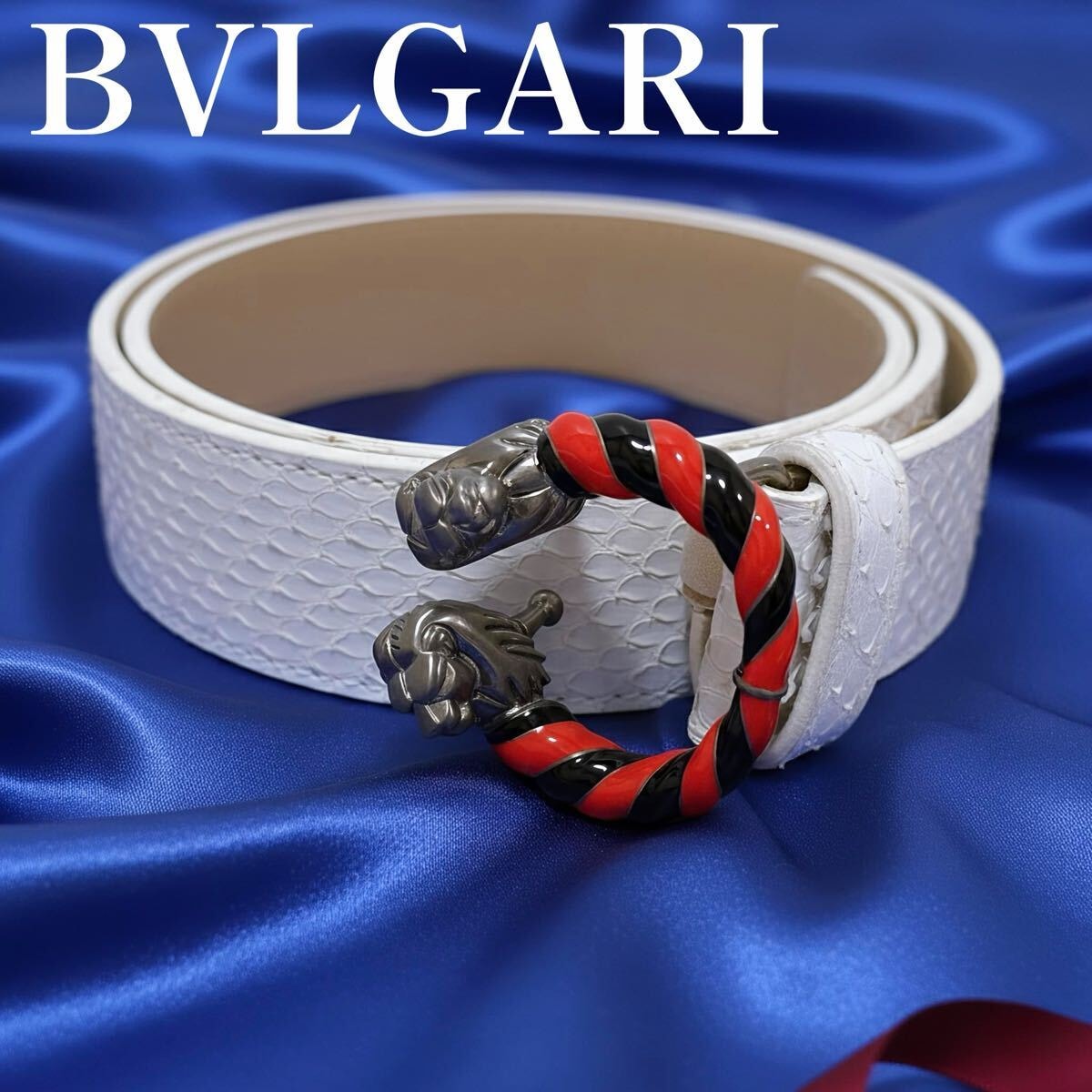 B (目立った傷や汚れなし)】希少 ブルガリ レオーニ パイソン ベルト