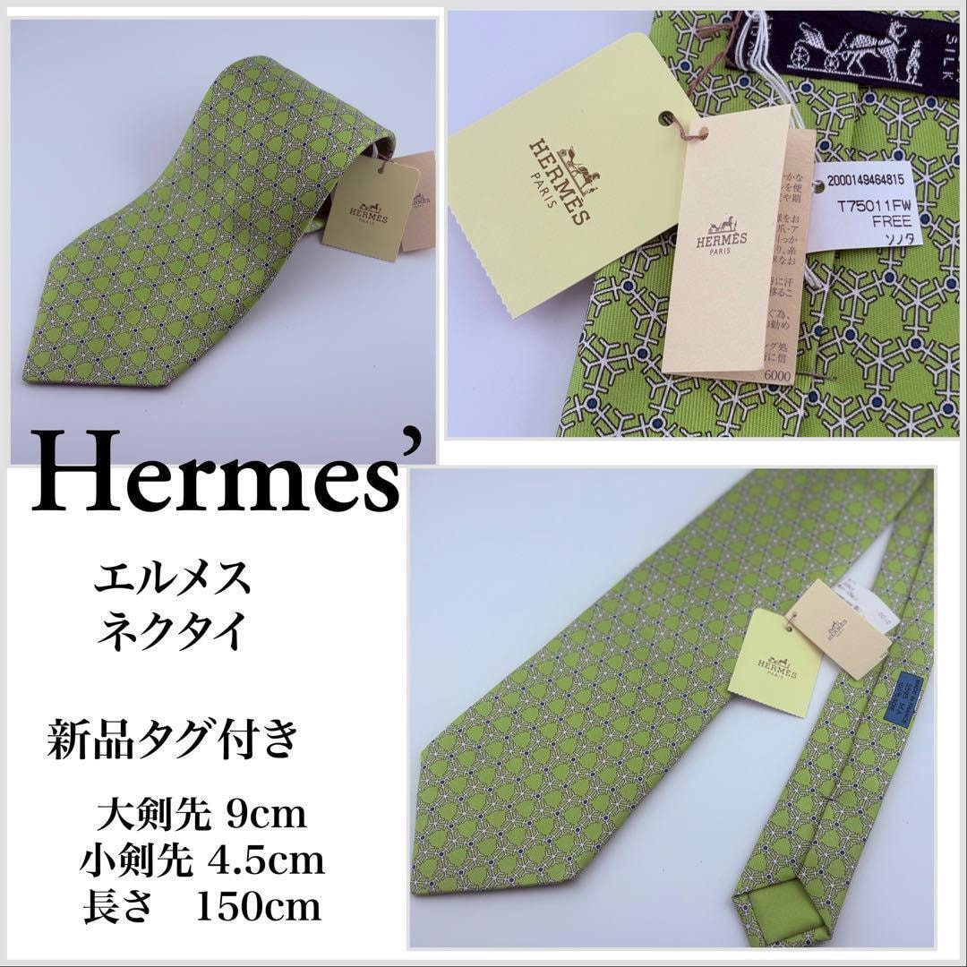 A+ (新品・未使用(ワケあり))】Hermesエルメスネクタイ新品タグ付 雪