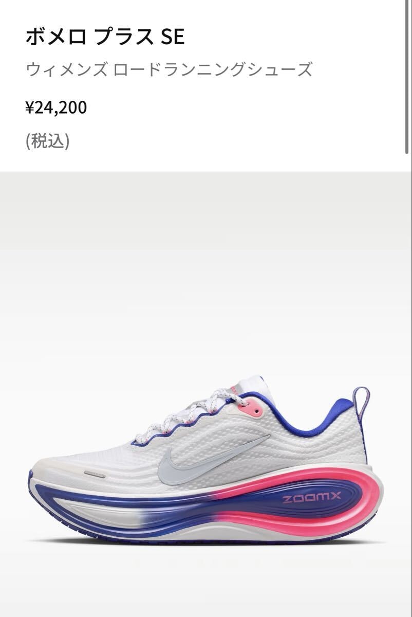 【新品未使用】 NIKE ボメロプラス SE 23.5cm