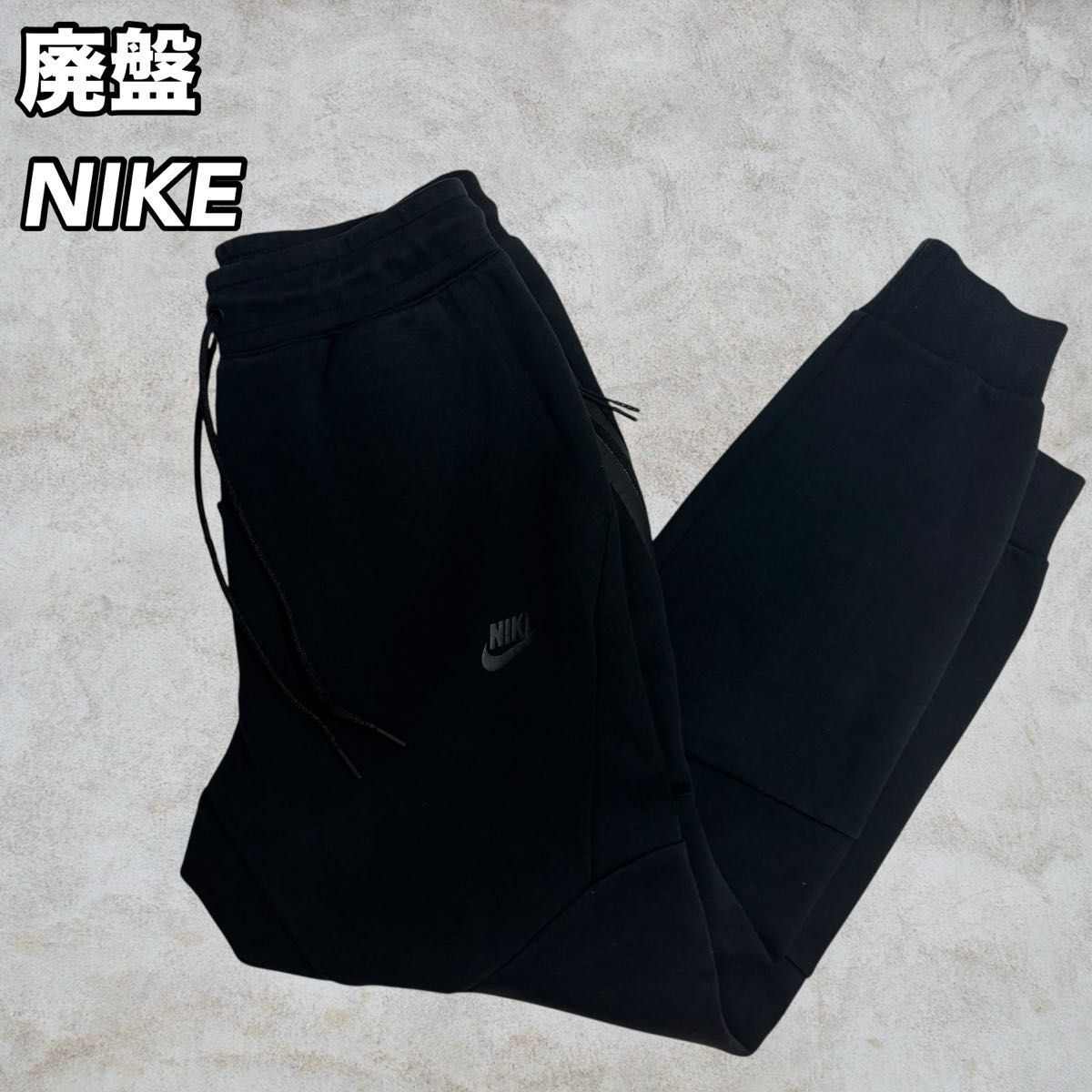 【希少】NIKE ナイキ テックフリース ジョガーパンツ S 黒　廃盤品