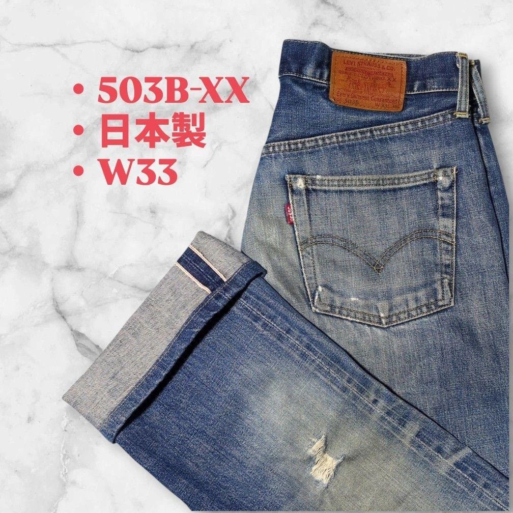 C (やや傷や汚れあり)】【LEVI'S リーバイス】503BXX☆ストレート