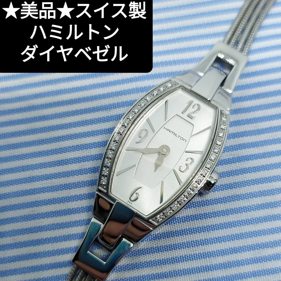 ★美品★スイス製★ ハミルトン アメリカンクラシック ダイヤモンドベゼル HAMILTON クォーツ腕時計 H312510
