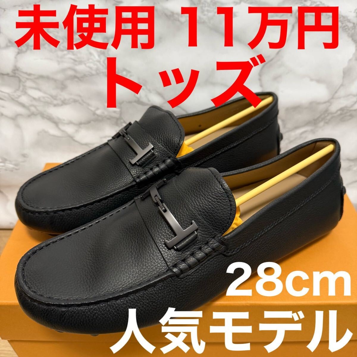 トッズ TOD'S 未使用 ドライビングシューズ ゴンミーニバブル 黒 28cm ローファー レザー ビジネスシューズ ブラック ドライビングシューズ