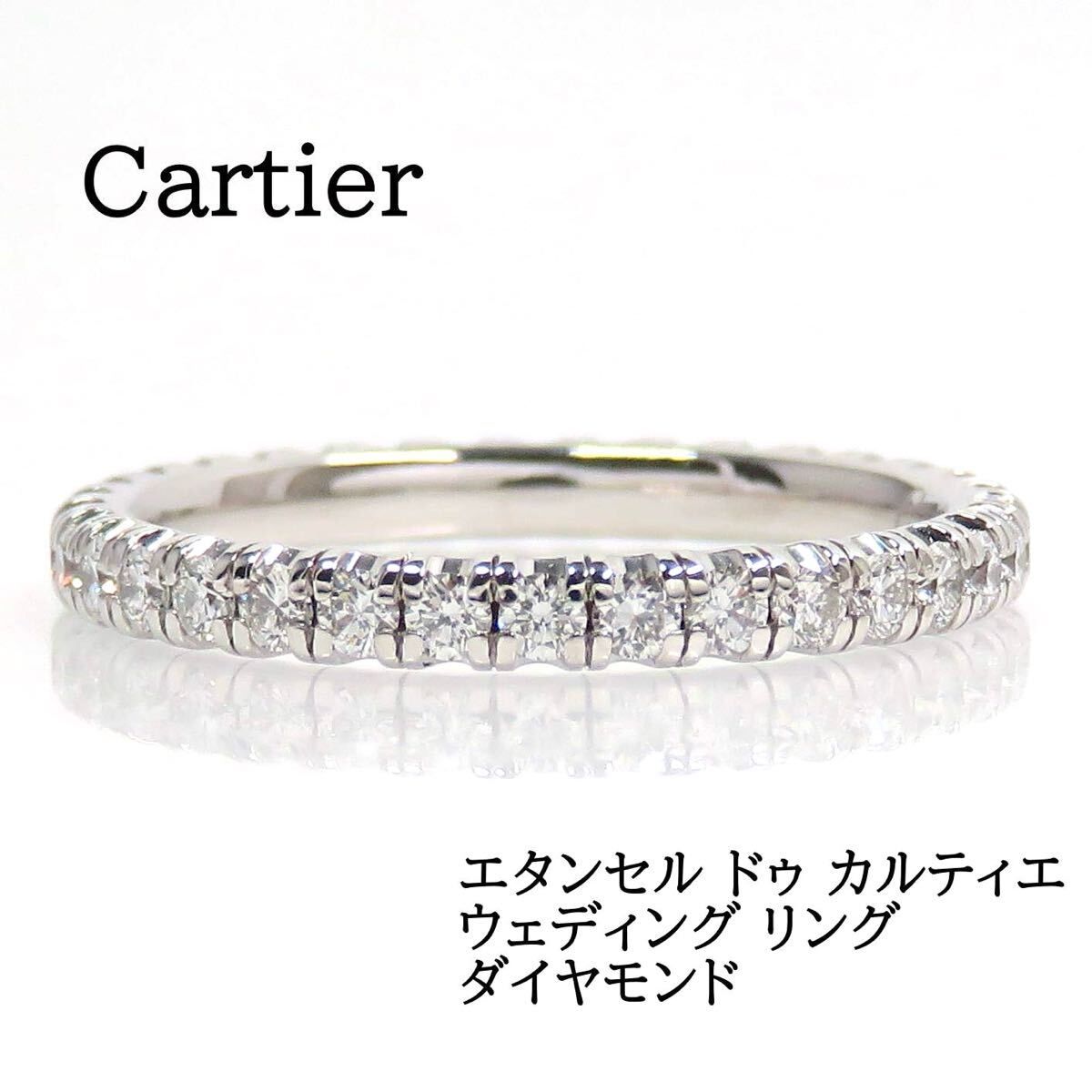 Cartier カルティエ 750 ダイヤモンド エタンセル ドゥ カルティエ リング フルエタニティ #46 ホワイトゴールド