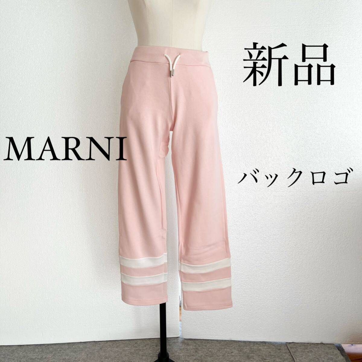 MARNI マルニ ロゴプリント カジュアルパンツ　ピンク　XS(12)サイズ