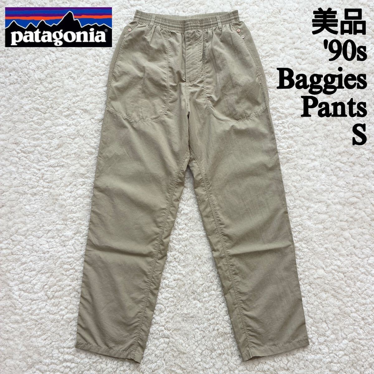 美品 90s Baggies Pants バギーズパンツフルレングス Patagonia ナイロンパンツ S USA パタゴニア バギーズショーツ