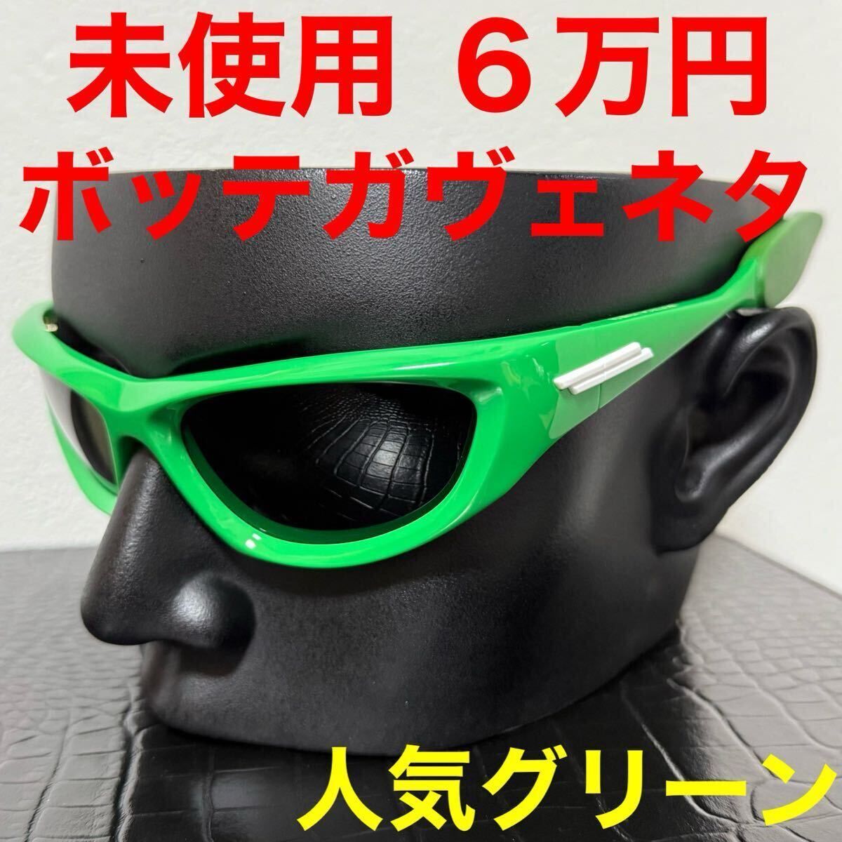 ボッテガヴェネタ BOTTEGA VENETA 未使用 サングラス BV1184S グリーン キャットアイ ホワイト ユニセックスデザイン