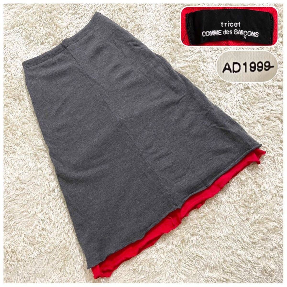 【幻のAD1999】tricot COMME des GARCONS トリココムデギャルソン TS-07028M ロングスカート ウール ニット M サイズ グレー レッド 赤