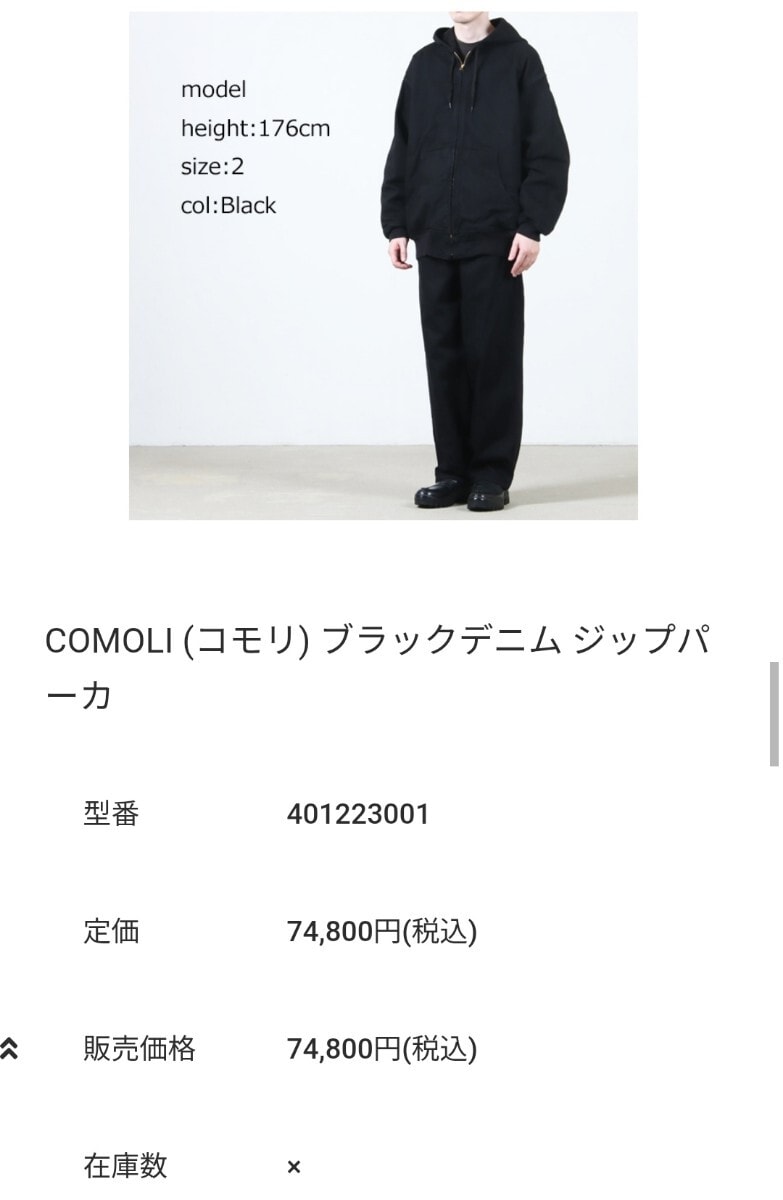 COMOLI　ブラックデニム　ジップパーカ　サイズ2