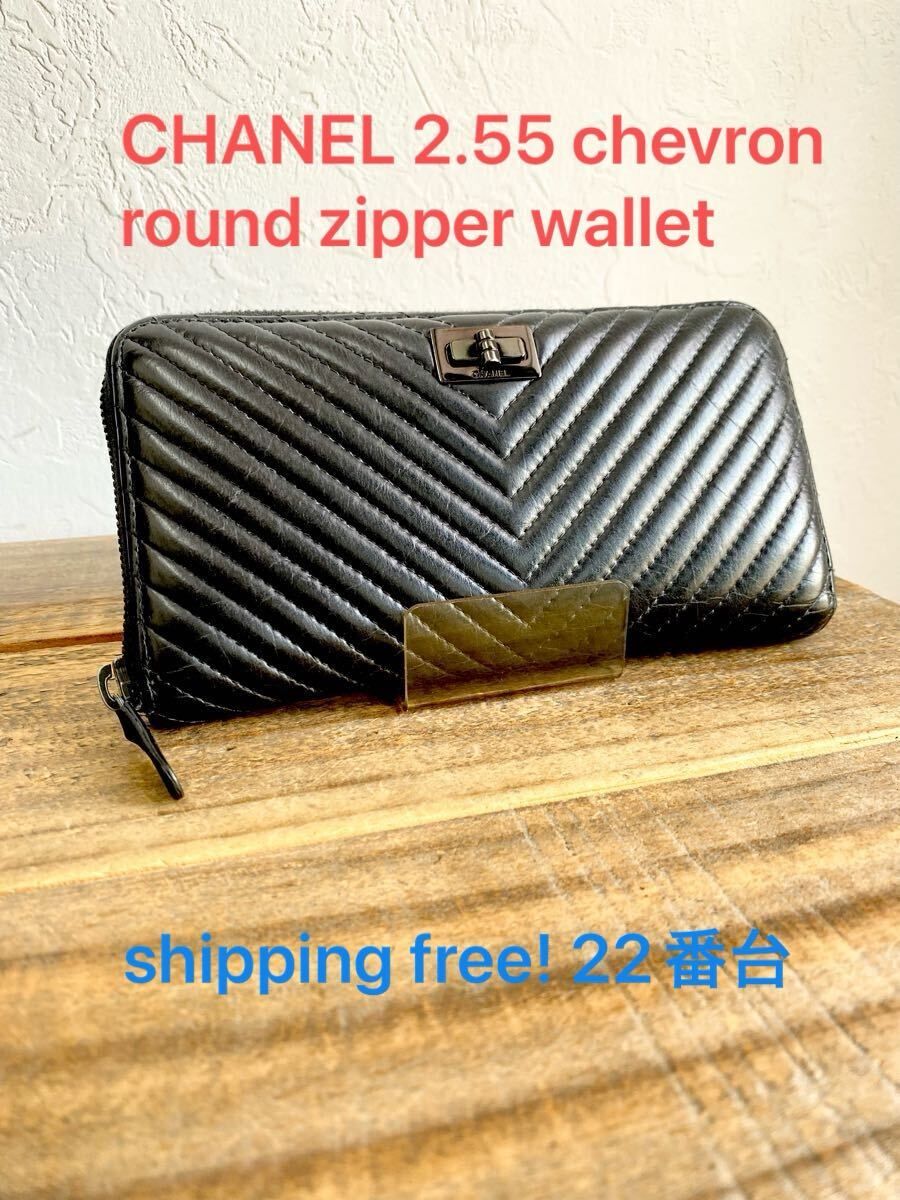 ☆希少品☆ CHANEL 22番台 シャネル 2.55 ラムスキン シェブロン ラウンドジップウォレット ファスナー 長財布 メンズ 男性用 男女兼用