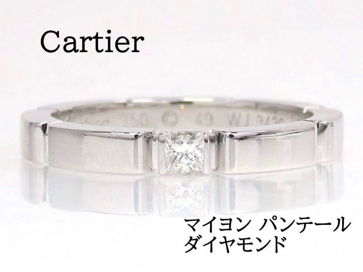 Cartier カルティエ 750 ダイヤモンド マイヨン パンテール リング ホワイトゴールド