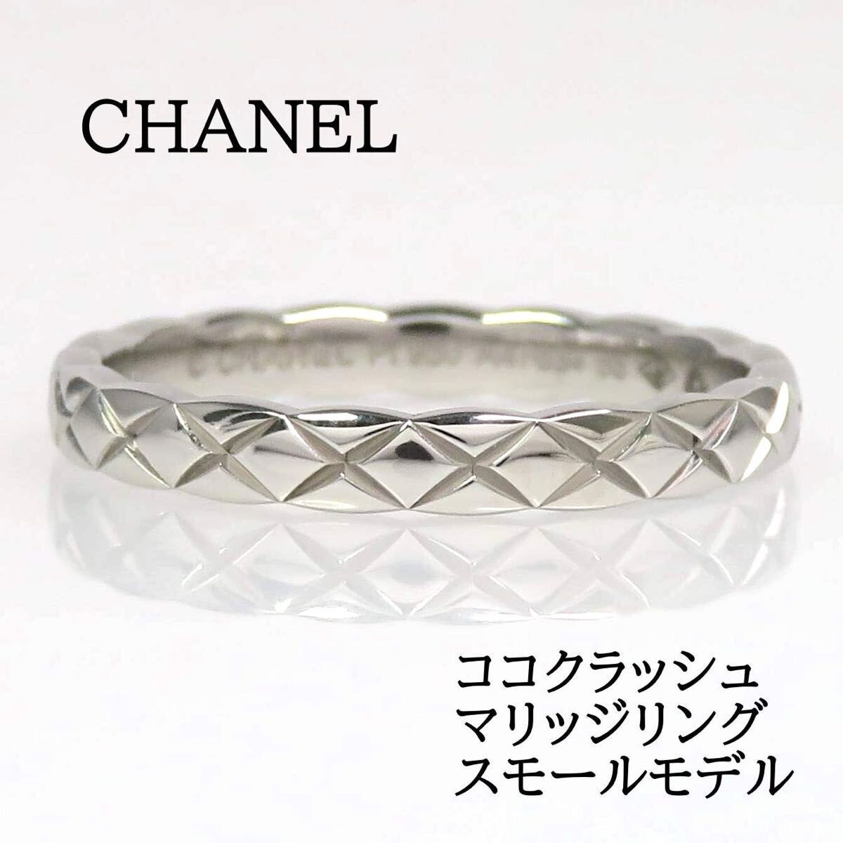 CHANEL シャネル Pt950 ココクラッシュ マリッジ リング プラチナ