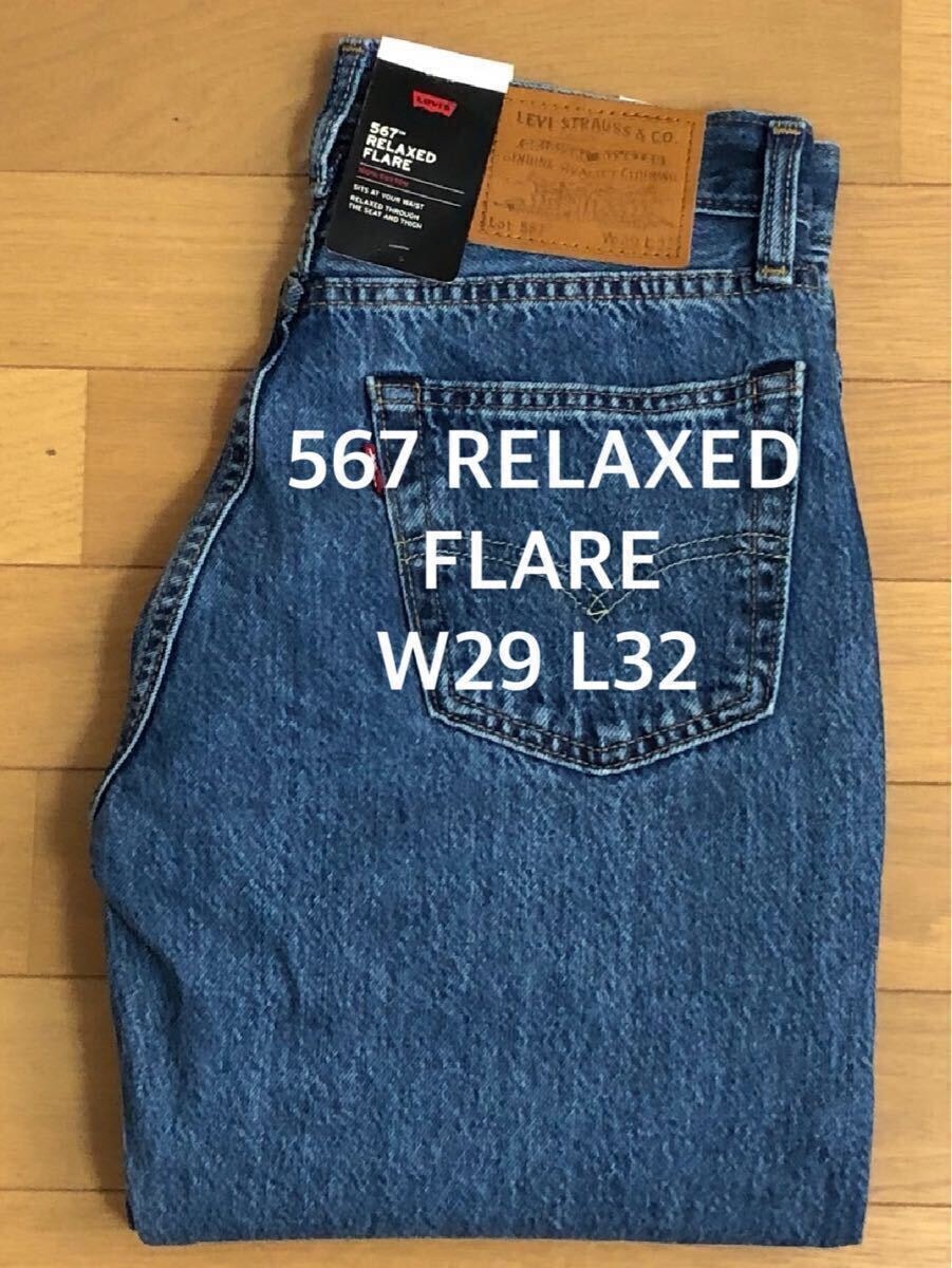 Levi's 567 RELAXED FLARE MADE FOR TV W29 L32