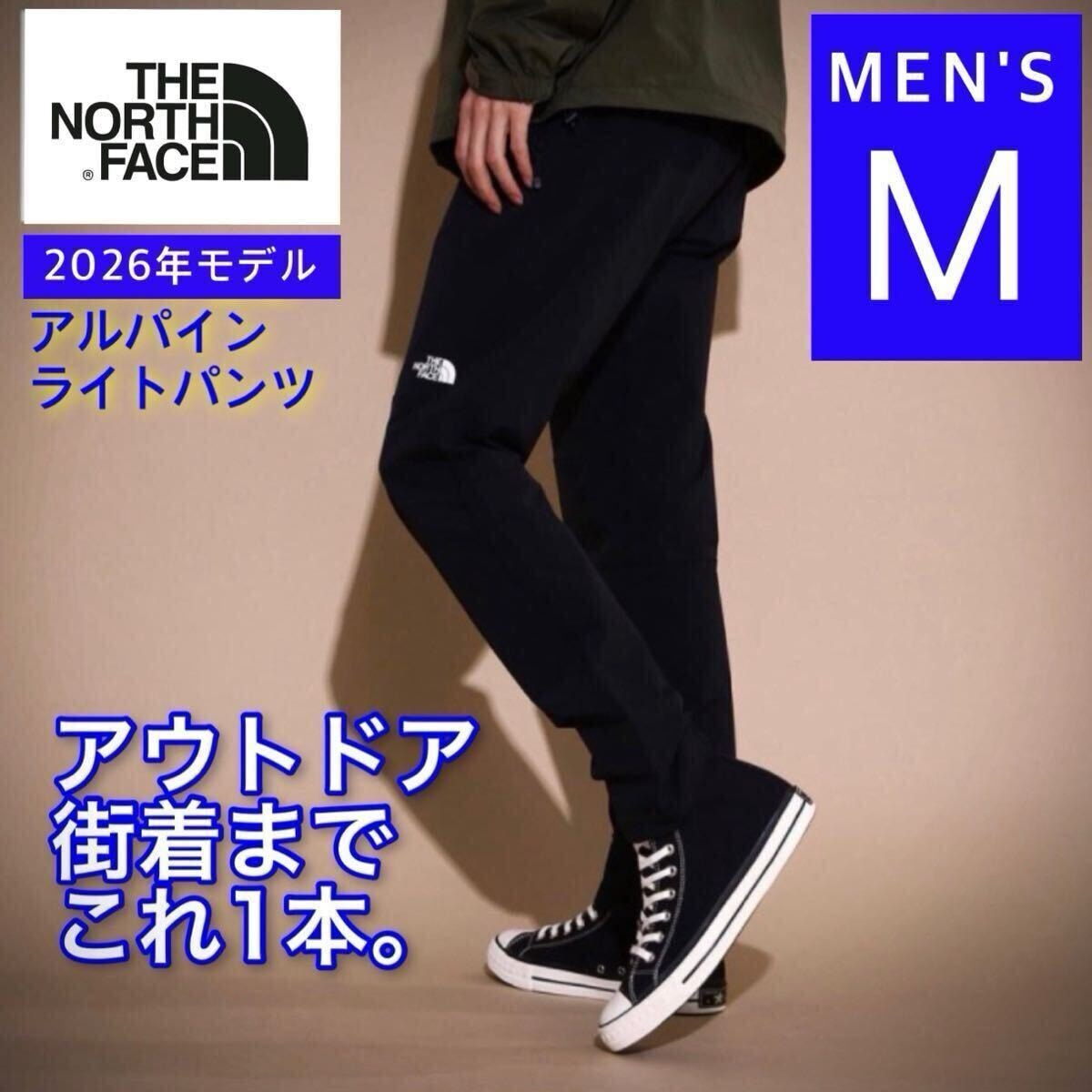 【国内正規品】 ノースフェイス アルパインライトパンツ NB82501 M K 黒 ブラック テーパード きれいめ アーバンアウトドア NB32301 登山