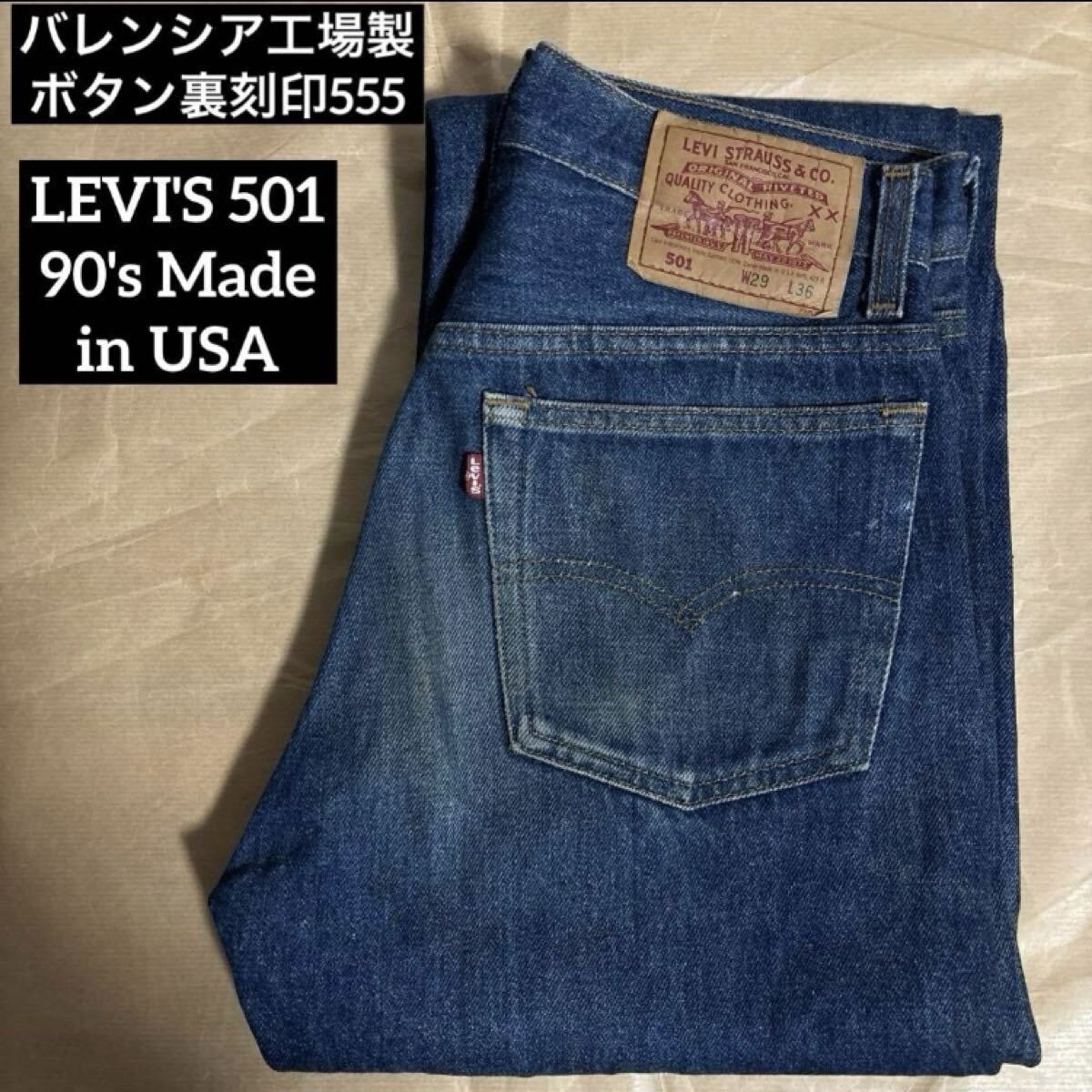 デッド 90s USA製 LEVI\u0027S 501XX 555バレンシア W33 C (やや傷や汚れ