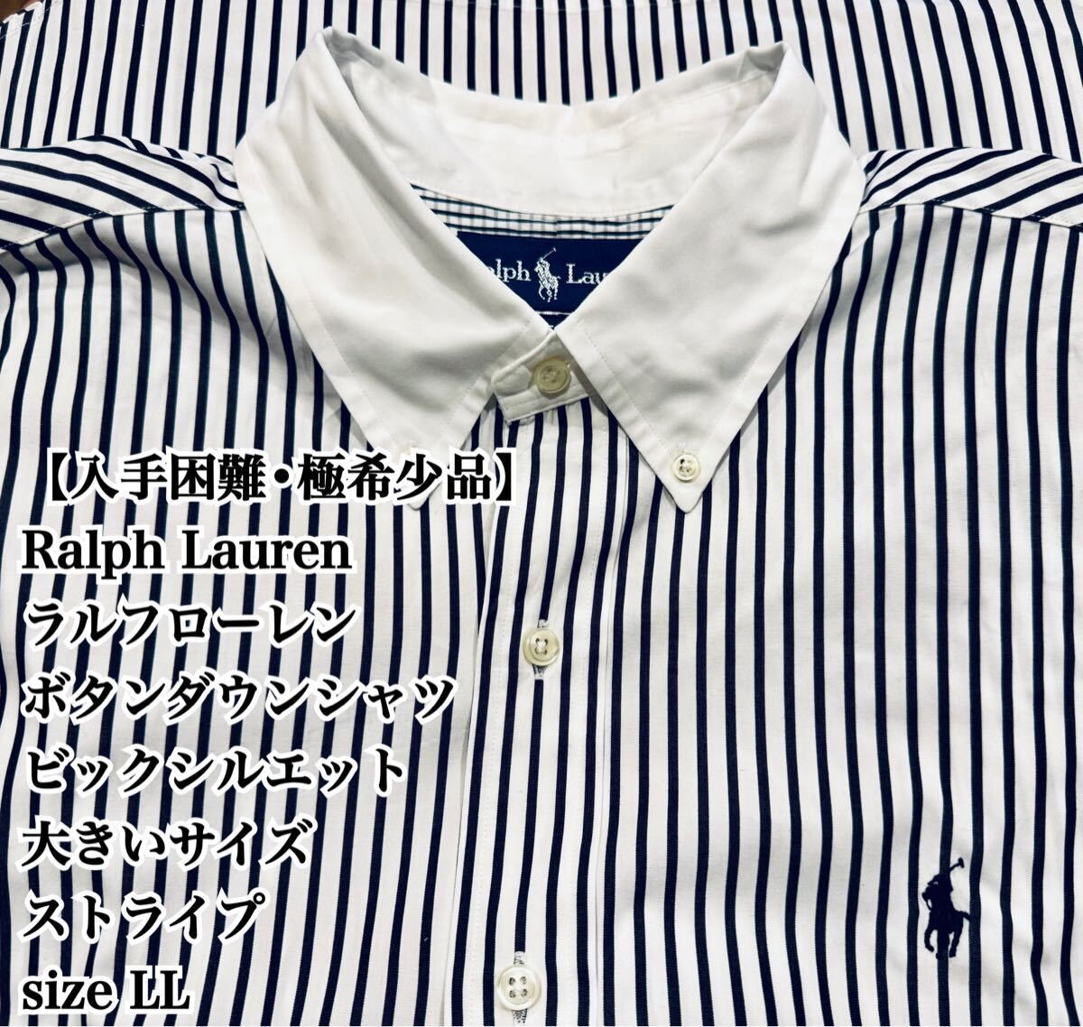 【入手困難】Ralph Lauren ストライプシャツ LL 大きいサイズ 人気 ラルフローレン polo ポロ ストライプ BDシャツ ボタンダウン 長袖