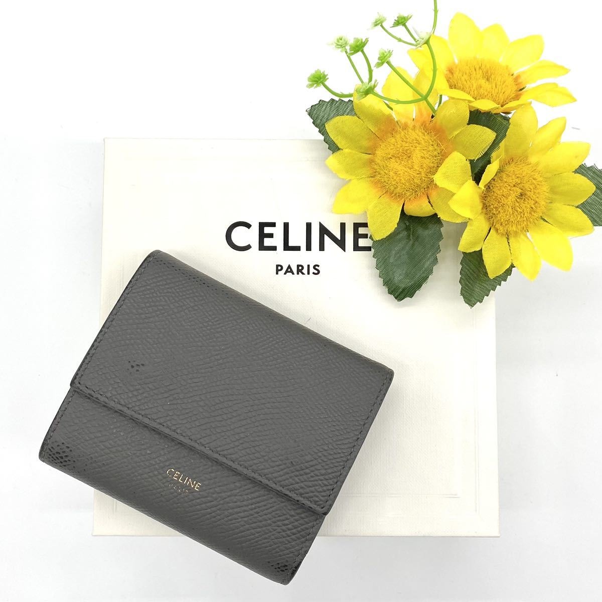 【大特価!!】CELINE セリーヌ スモールトリフォールド コンパクト 三つ折り財布 グレー 人気モデル ブランド 鑑定済み■