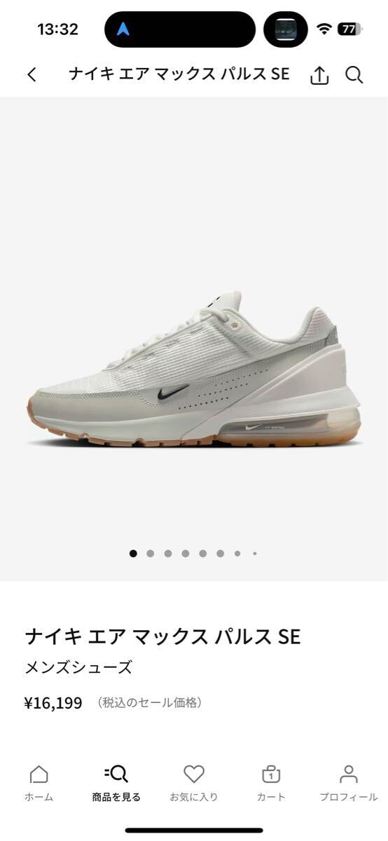 ナイキ エアマックスパルスSE 27.5cm 中古美品