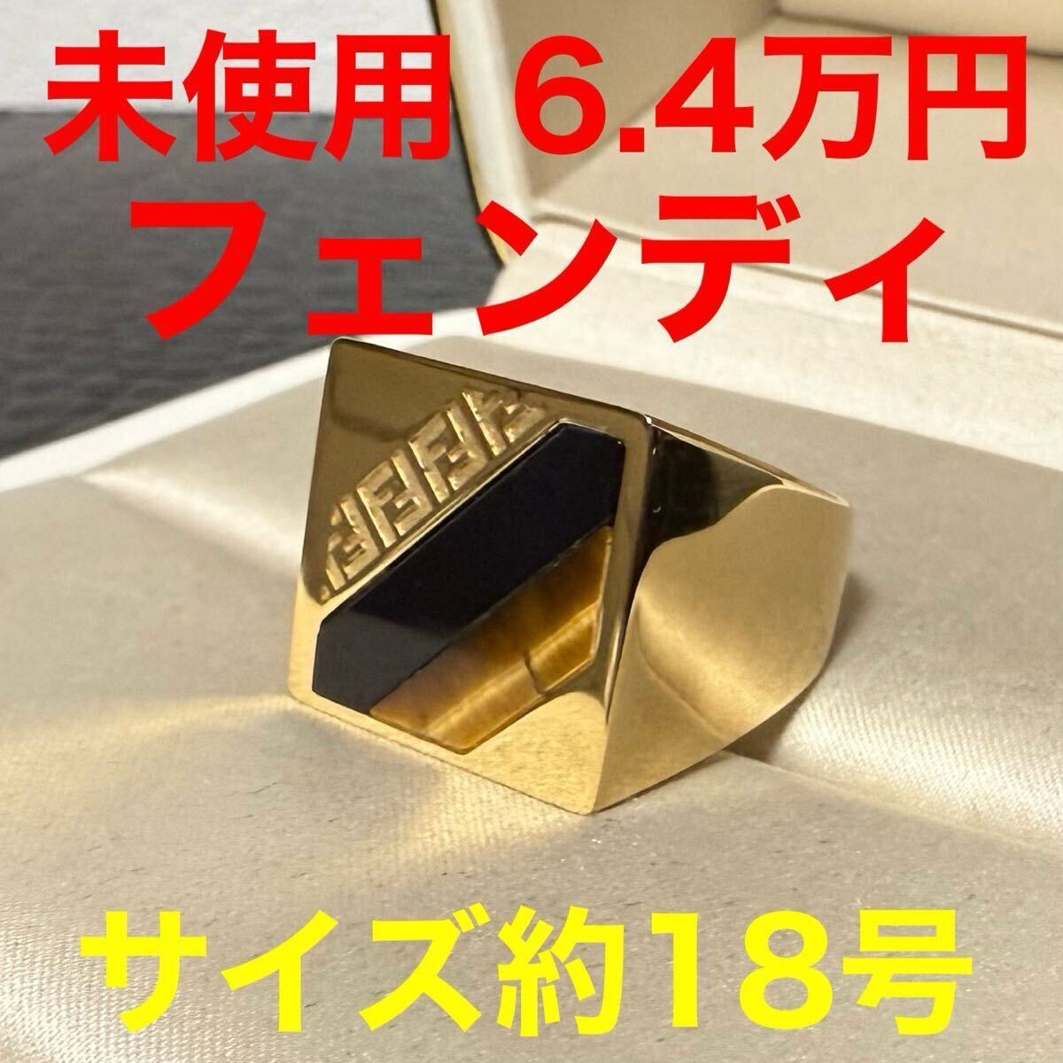 フェンディ FENDI 未使用 シグネットリング ゴールド ロゴ Sサイズ タイガーアイ