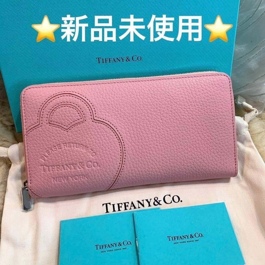 ☆新品☆TIFFANY リターントゥティファニー ラウンドジップ 長財布 ピンク