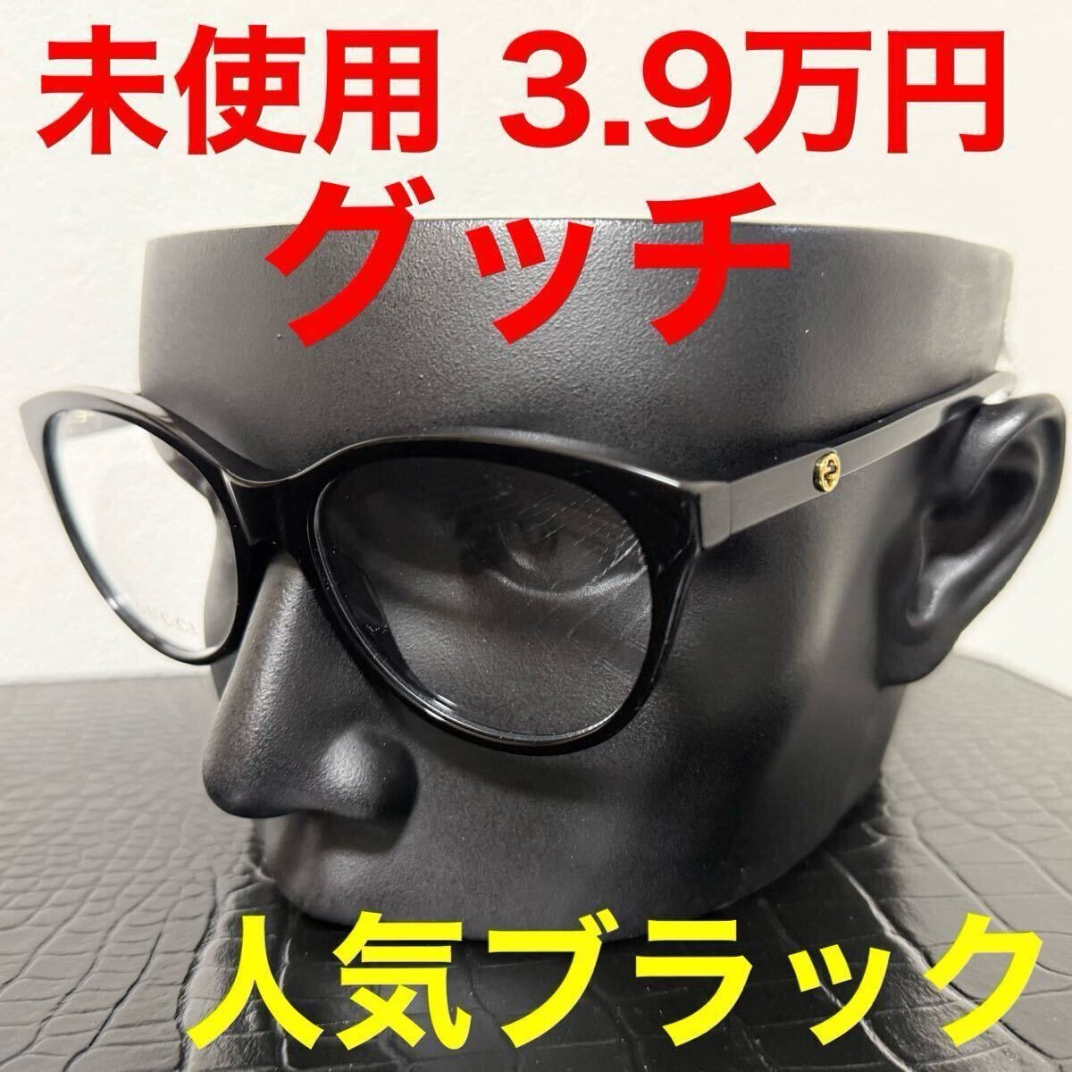 グッチ gucci メガネ 未使用 ブラック ロゴ ユニセックス 