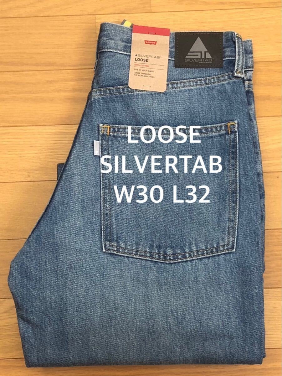 Levi's SILVERTAB LOOSE FIT HERE FOR VIBES W30 L32