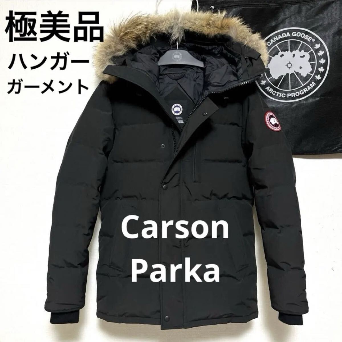 A (未使用に近い)】【定価242,000円】カナダグース Carson Parka M（L 