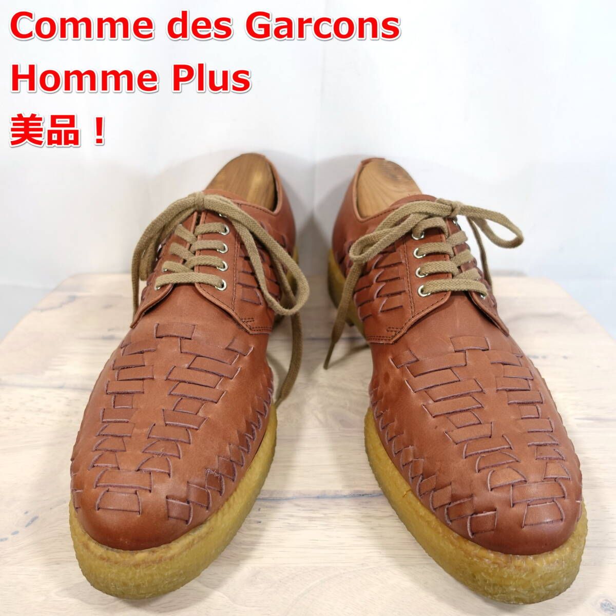 【美品】コムデギャルソンオムプリュス　レザー編みラバーシューズ　COMME des GARCONS Homme Plus　サイズ２７