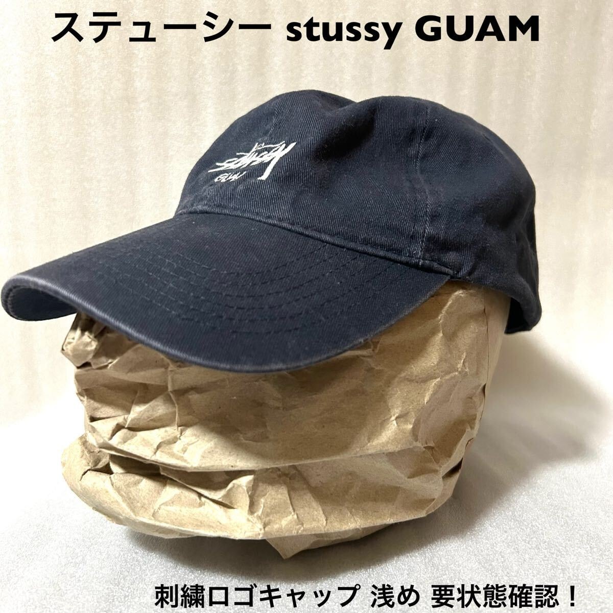 stussy GUAM ステューシー 古着刺繍ロゴキャップ 浅め 要状態確認！ネイビー色褪せ
