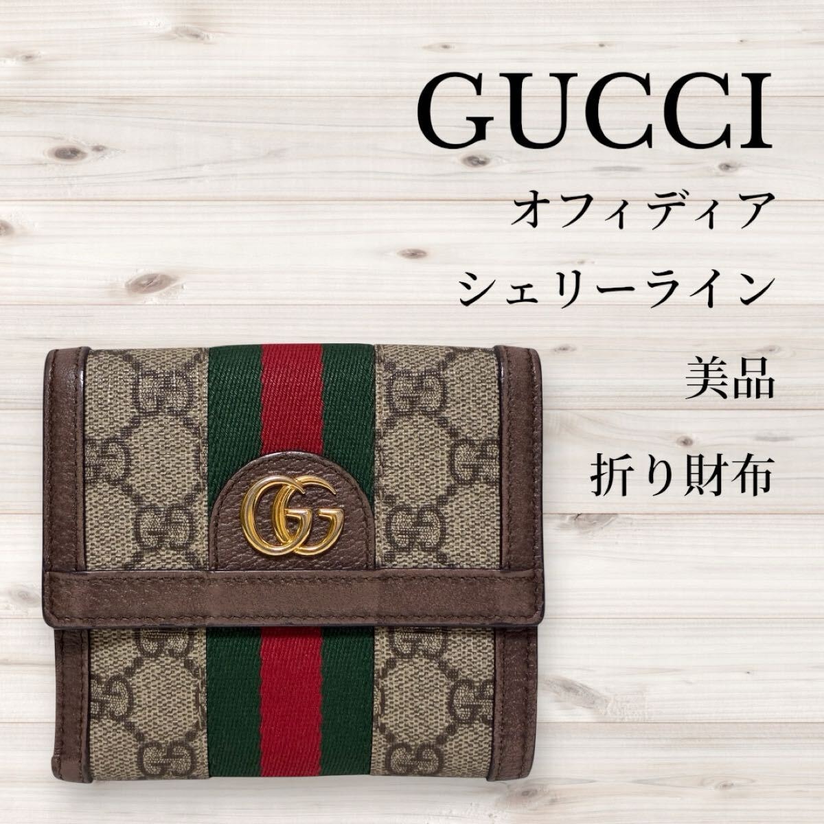 グッチ GGマーモント カードケース ウォレット 