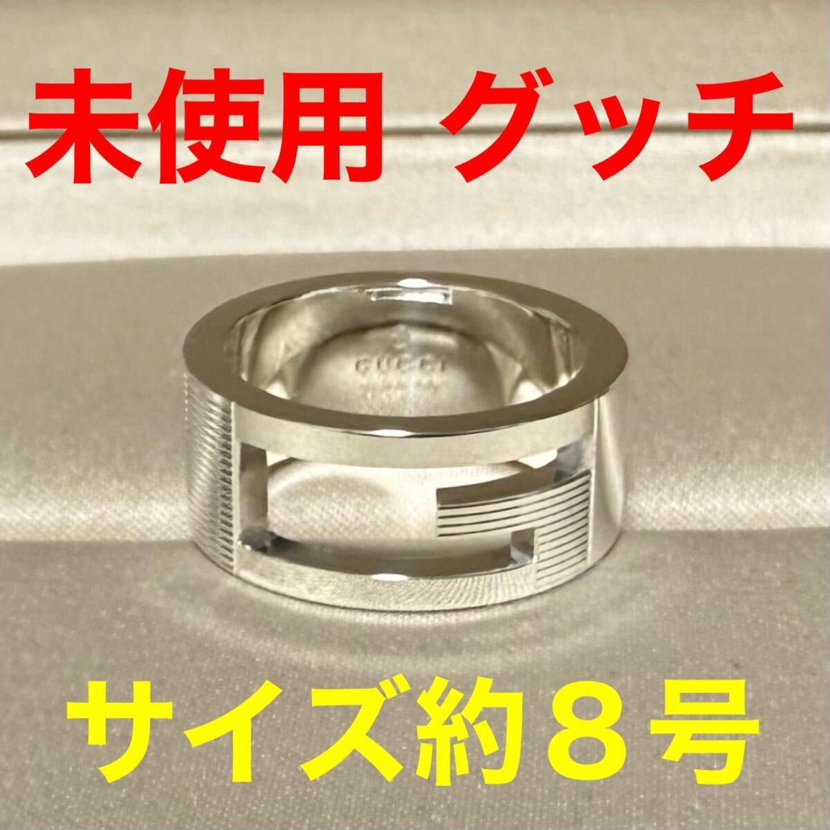 GUCCI グッチ 未使用 シルバー リング 銀 Gマーク 09840 8106 ブランデッドカットアウトG サイズ9