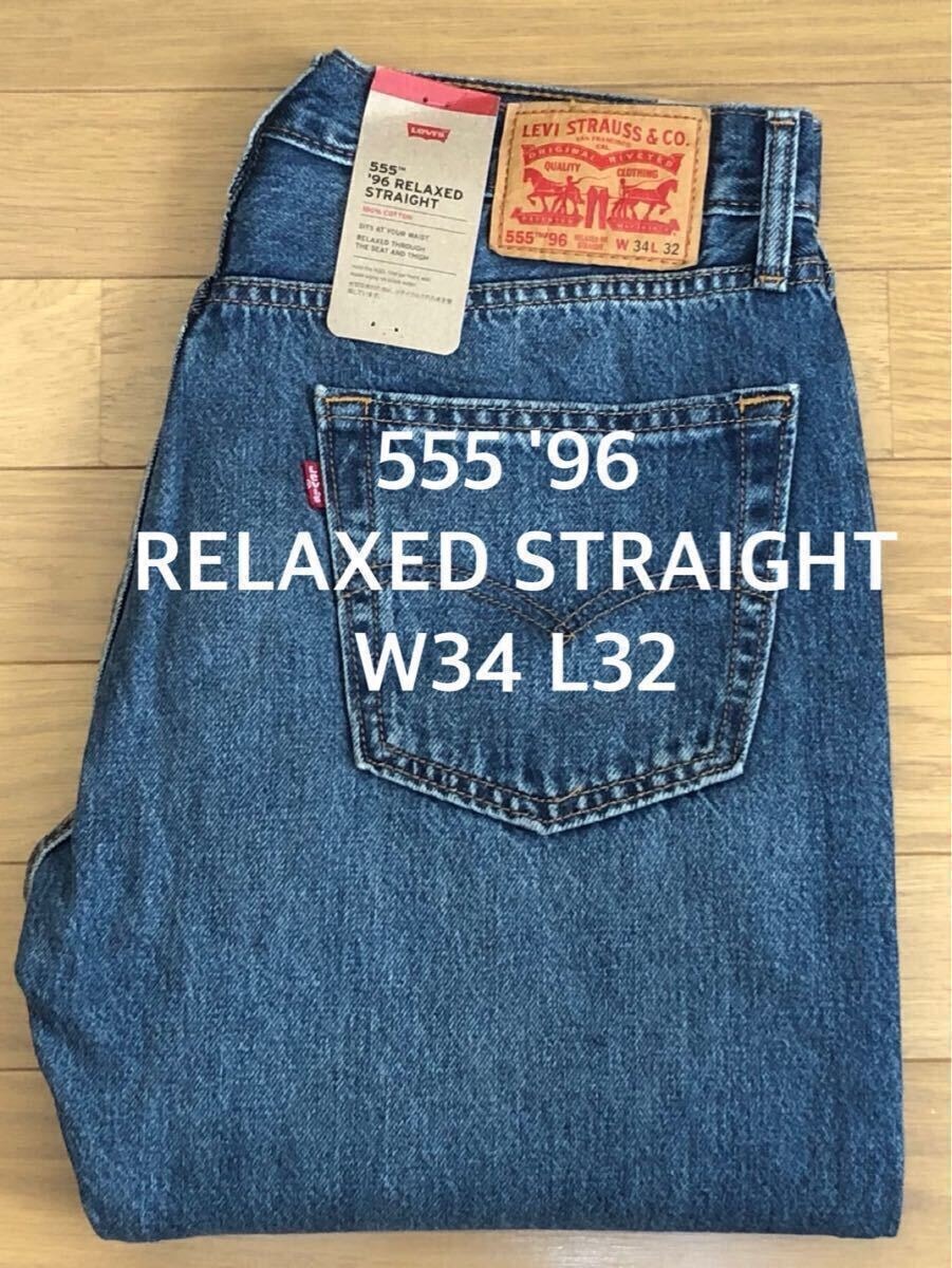 Levi's 555 '96 RELAXED STRAIGHT MEDIUM INDIGO W34 L32