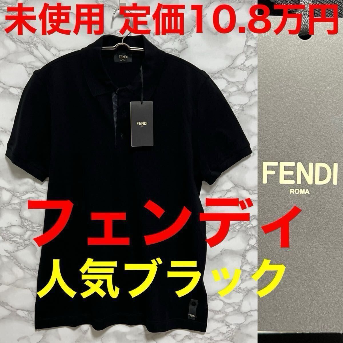 フェンディ fendi 未使用 半袖ポロシャツ ブラック 黒色 FF柄 グレー ロゴ サイズＳ