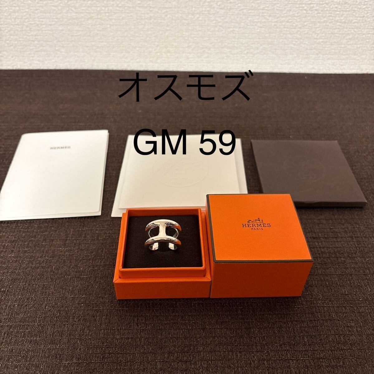 A+ (新品・未使用(ワケあり))】エルメス オスモズ GM 59 19号 リング