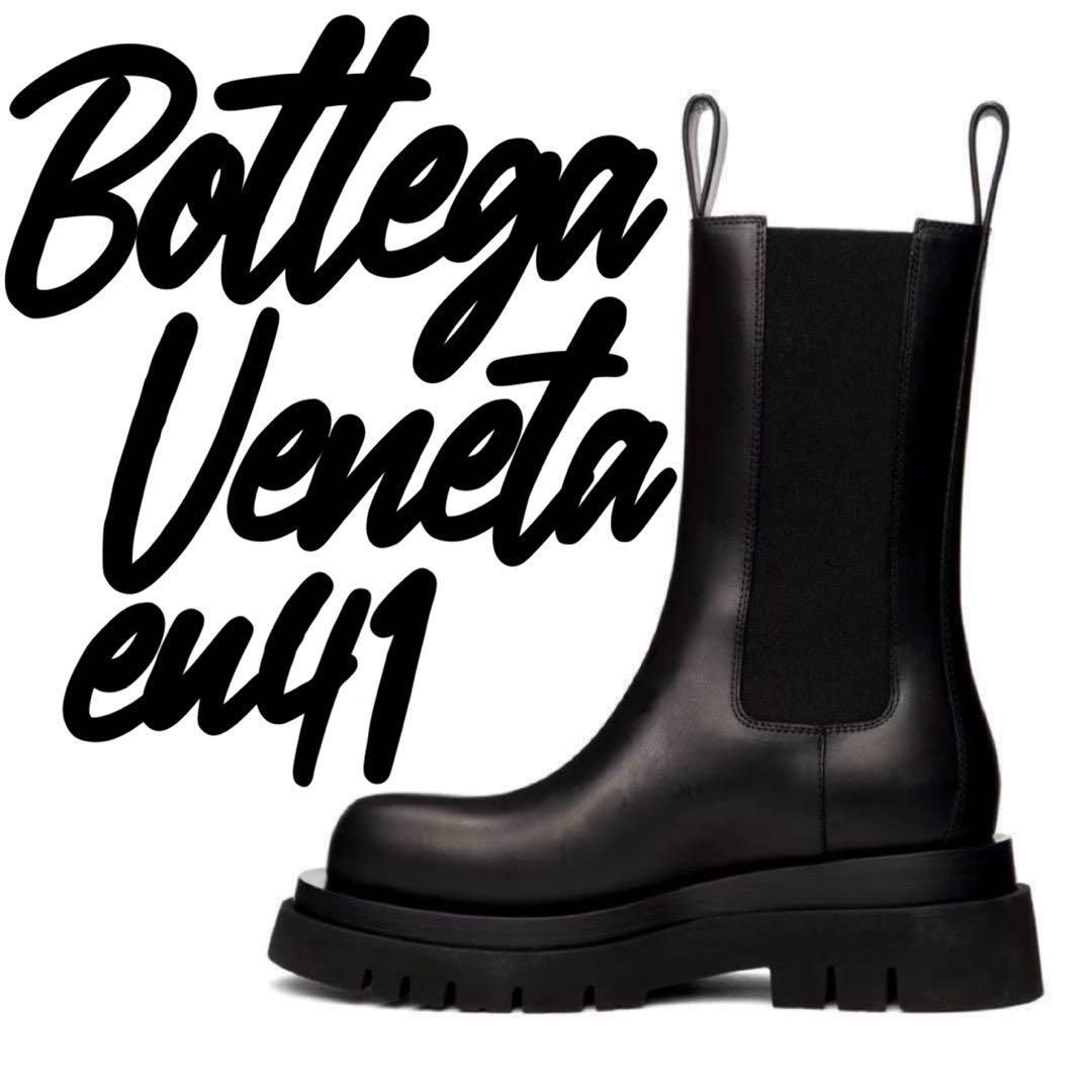 【定価20.9万】Bottega Veneta Lug ラグブーツ ブラック41