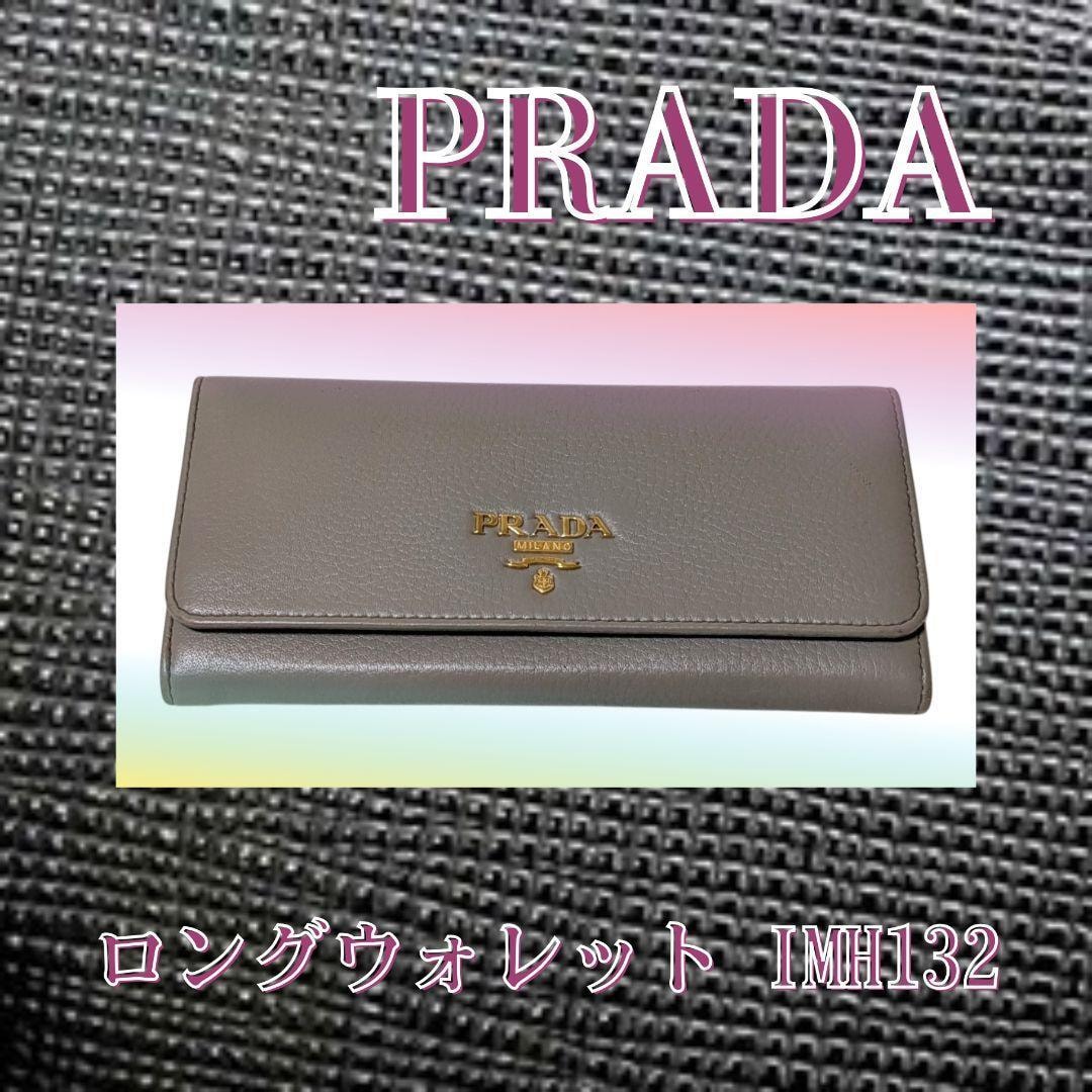 PRADA プラダ 長財布 グレーベージュ 二つ折りシボ革 IMH132
