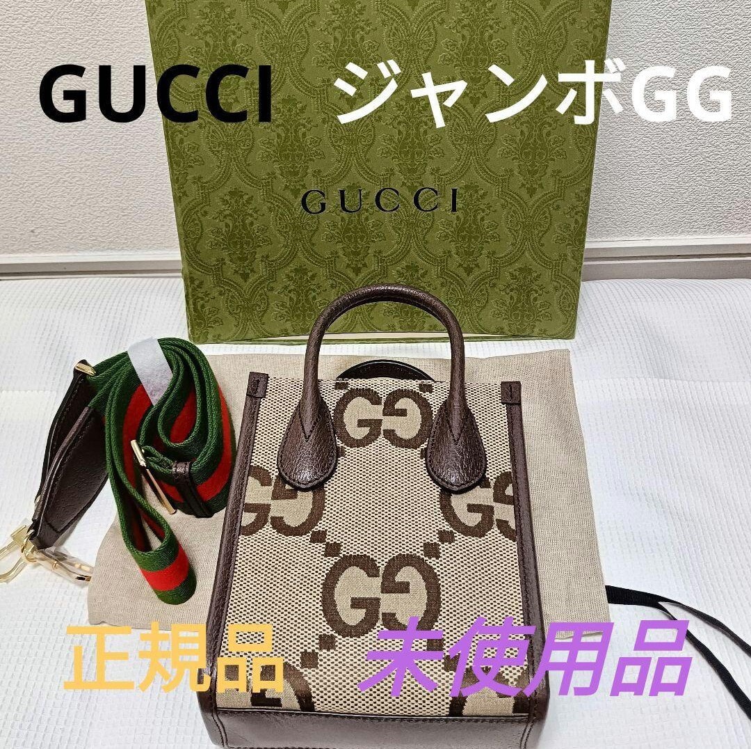 GUCCI グッチ ジャンボGG ミニトート