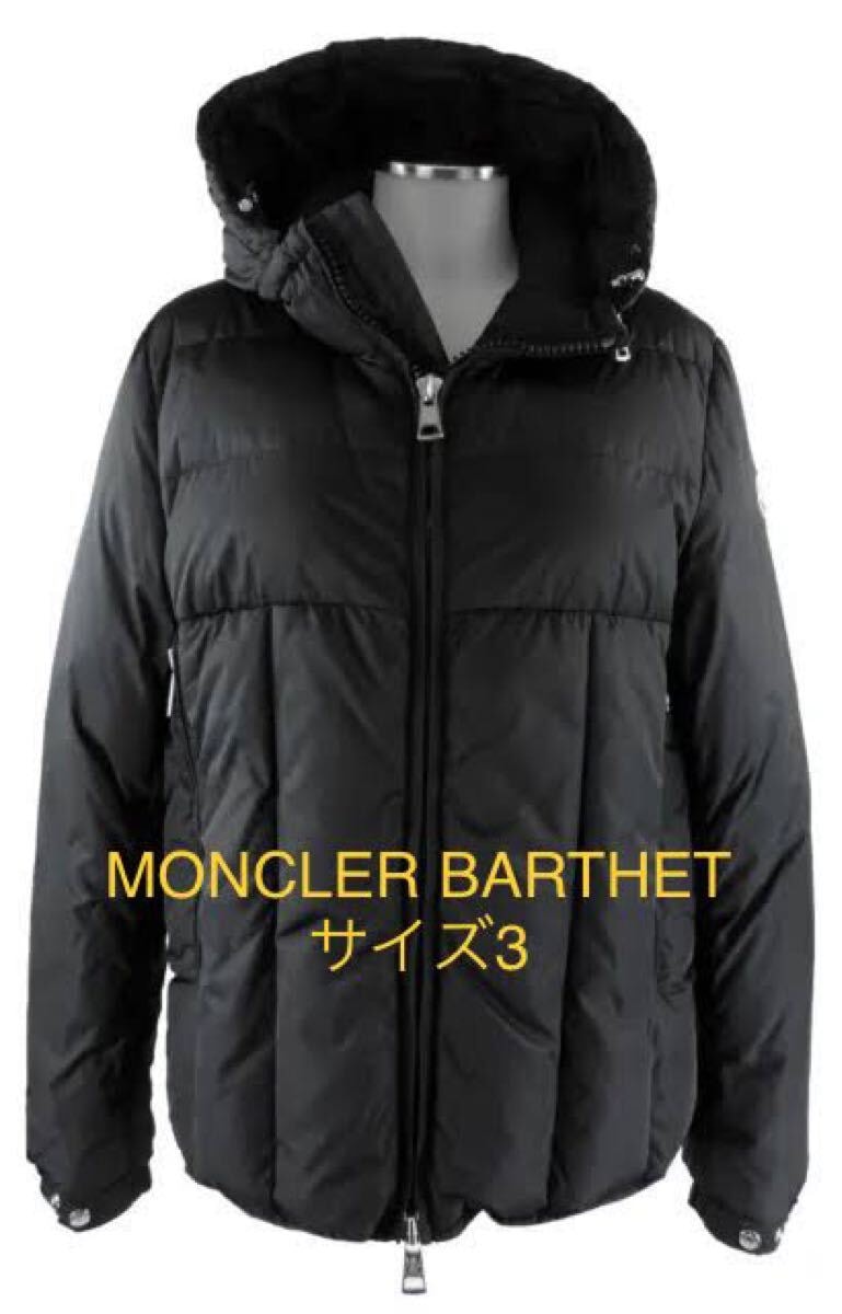 ★美品★MONCLER BARTHET モンクレール バルテ サイズ3 L ダウン★