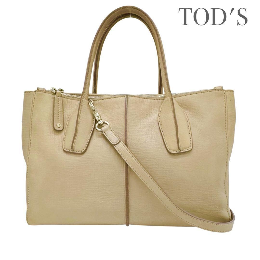 TODS トッズ 2way ベージュ 本革 レザー ハンドバッグ ショルダーバッグ レディース ビジネス ショルダーストラップ付き