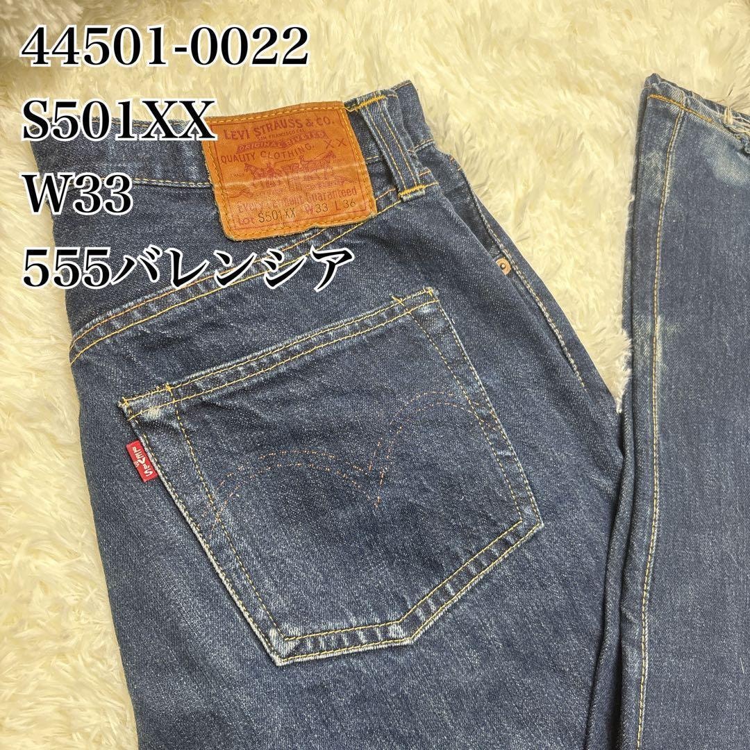 やや傷や汚れあり】40s Vintage リーバイス S501XX 大戦モデル